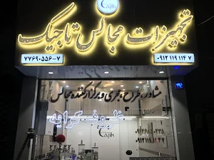 Tajhizat tajik