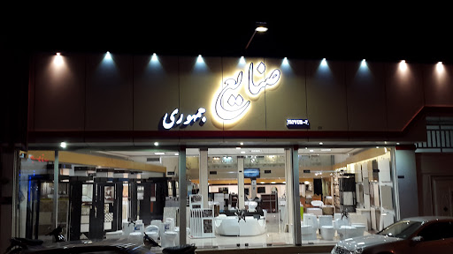 فروشگاه صنایع جمهوری