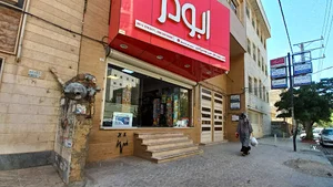 نوشت افزار ابوذر