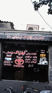 فروشگاه لیفتراک خراسانی