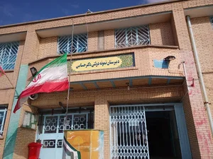 دبیرستان نمونه دولتی دکتر حسابی