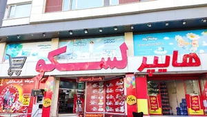 فروشگاه لسکو