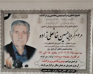 بغعه کربلایی حسین خانعلیزاده