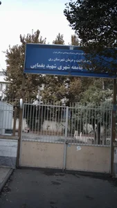 مرکز سلامت جامعه شهری شهید یغمایی 2