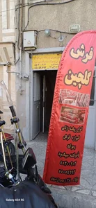 تعمیرات فرش گلچین 2