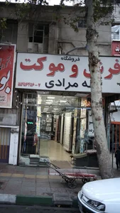 فروشگاه فرش مرادی