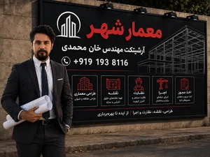 شرکت ساختمانی و بازرگانی معمار شهر
