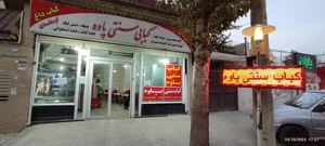 کبابی سنتی پاوه 3