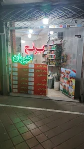 برنج و حبوبات چهارباغ