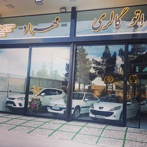 اتوگالری مهراد