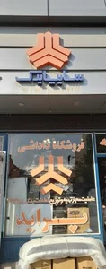 سایپا داداشی 3