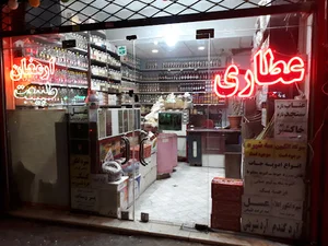 عطاری ارمغان طبیعت
