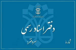 دفتر اسناد رسمی 71 یزد