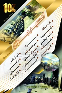 باشگاه اکسیر جوان مخصوص بانوان