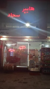 هایپر سجاد