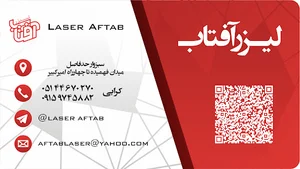 لیزر آفتاب