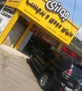 شیشه دودی جوازی