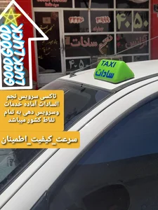 تاکسی تلفنی نجم السادات 4