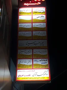 ساختمان پزشکان حکیم