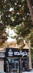 کت و شلوار پدر خوانده 3