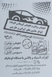 اتو سرویس زندی