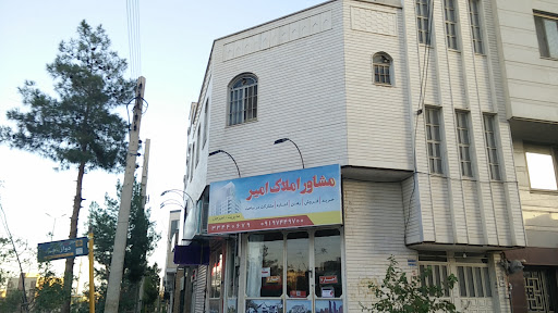 مشاور املاک امیر