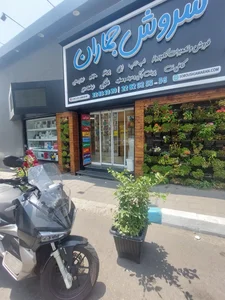 سروش جماران 3