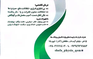 فیزیوتراپی شفا 2