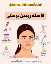 💎 مراحل روتین پوستی: مرحله 1: شوینده و پاک کننده مناسب نوع ...