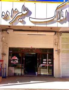 املاک علیزاده