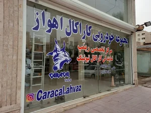R.m.tuning تعمیر گاه تیونینگ رضا محمدی 4