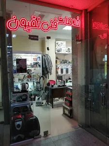 خدمات فنی تقیون