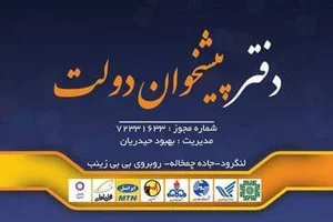 دفتر پیشخوان حیدریان