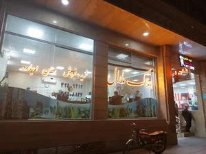 املاک مارال