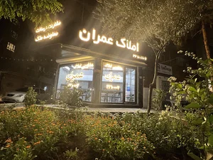 ⚜️مشاورین املاک عمران⚜️ شرق تهران