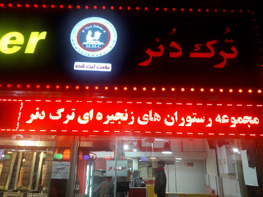 دنر ترک