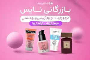 بازرگانی نایس