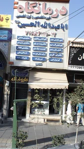 کلینیک تهران پارس