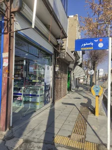 داروخانه دکتر رضائی Dr Rezaei pharmecy