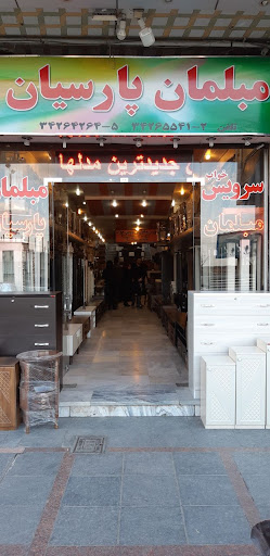 مبلمان پارس کلاسیک