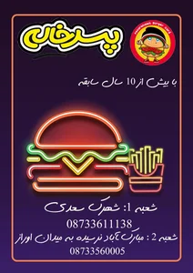 کافه پیتزا پسرخاله 5