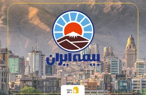 نمایندگی بیمه ایران تهران کد 20052