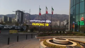 پارکینگ عمومی لکسون
