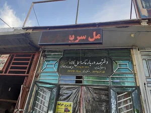 باربری دفتر صدوربارنامه اسکندری