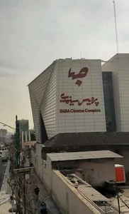 پردیس سینمایی معین مال 3