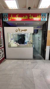 طلا و سکه مهربان 2