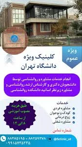 کلینیک جامع سلامت روان