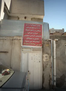 تعمیرات لوازم برقی