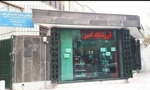 فروشگاه امیر 2