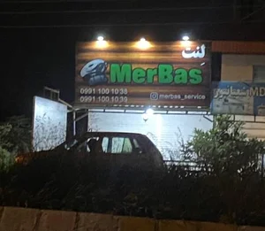 لنت MerBas 2